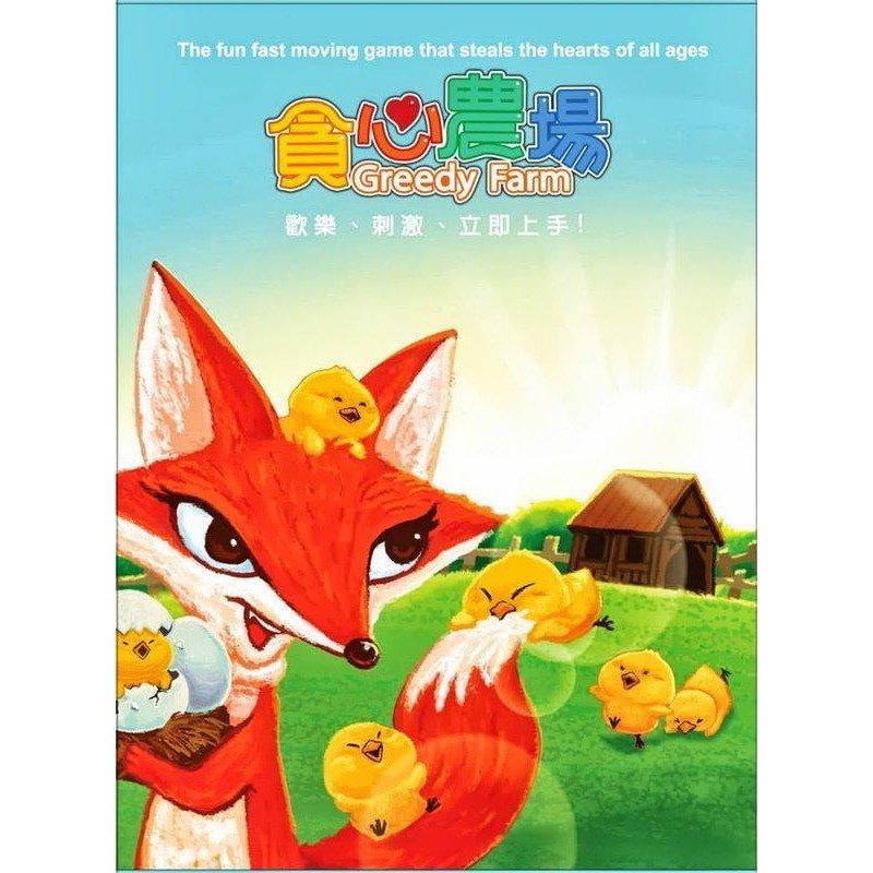 【桌遊老爹】貪心農場
