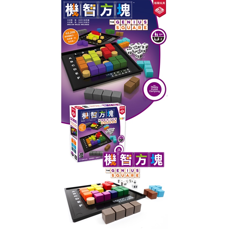 【桌遊老爹】原價1380 機智新星+機智方塊      .