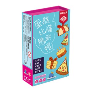 【桌遊老爹】原價350 蛋糕比薩捲餅帽(藍)