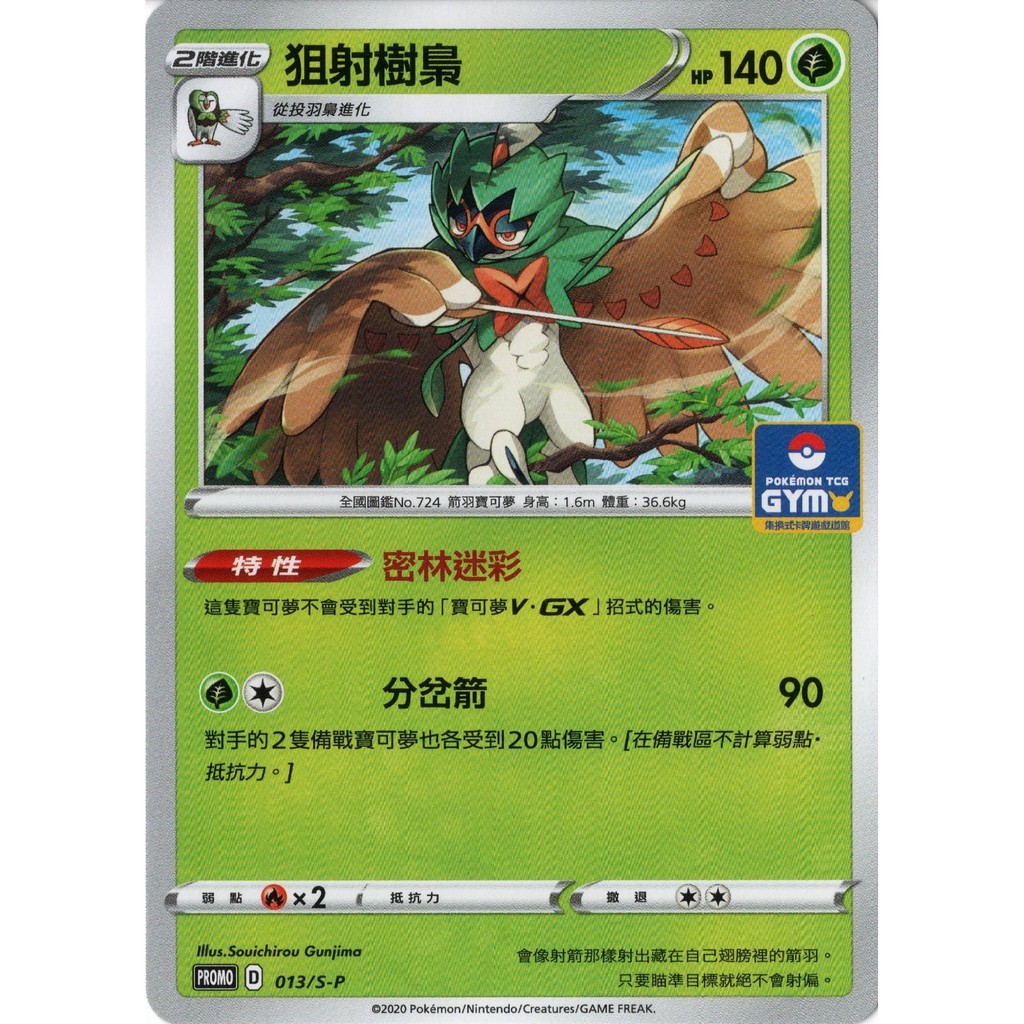 私單     樹梟牌組