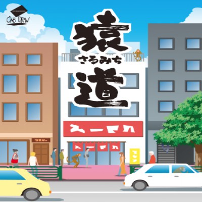 【桌遊老爹】  原價500 猿道