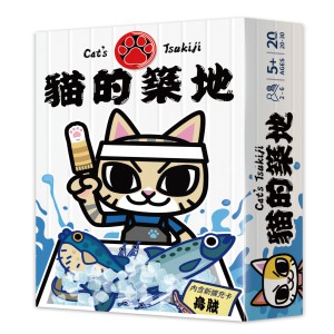 【桌遊老爹】💥現貨24H出💥 原價450 貓的築地