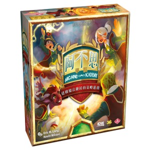 【桌遊老爹】原價890 阿不思學院 Arcane Academy 繁體中文版