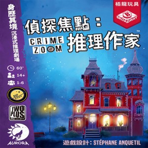 【桌遊老爹】原價450 偵探焦點：推理作家