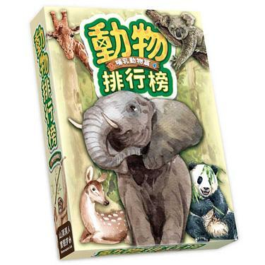 【桌遊老爹】原價139 動物排行榜