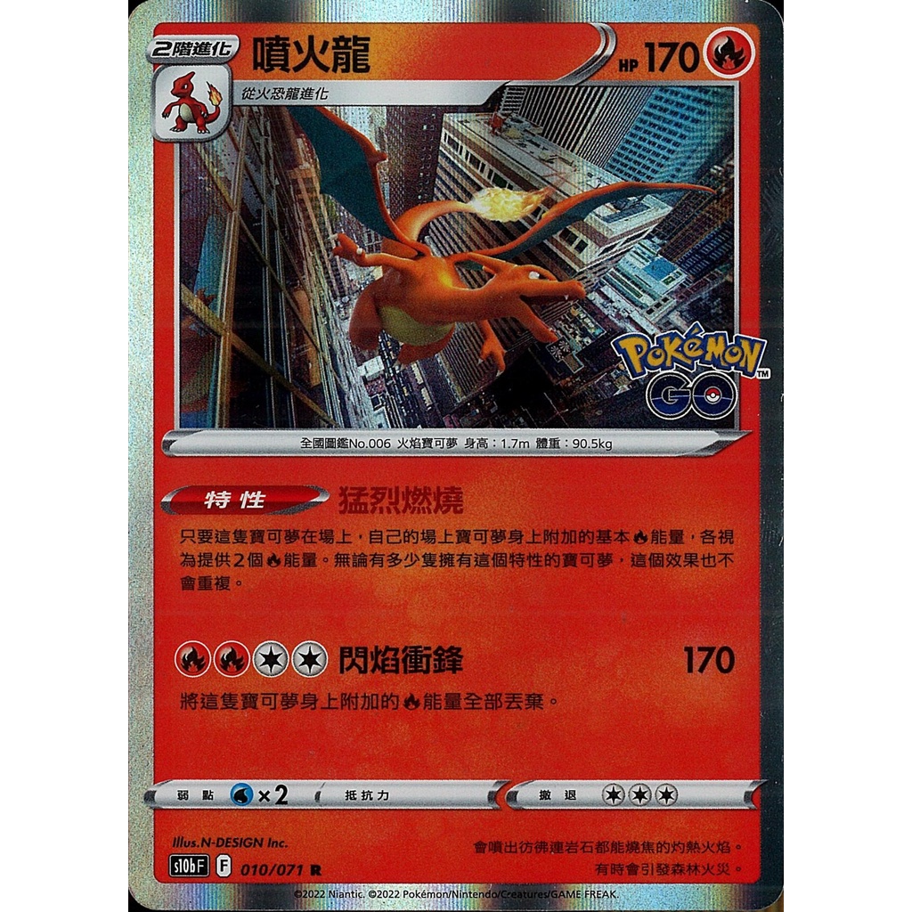 【桌遊老爹】PTCG 中文版 R 噴火龍 S10B 010/071特性 猛烈燃燒