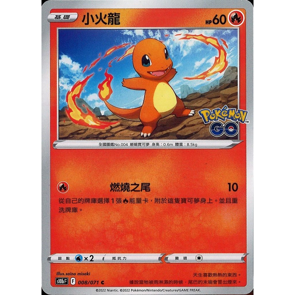【桌遊老爹】PTCG 中文版 C 小火龍 S10B 008/071
