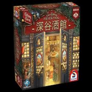 【桌遊老爹】💥少量再上市💥 定價1490元深谷酒館 主遊戲 迎賓擴充 擴充 The Taverns of Tiefent