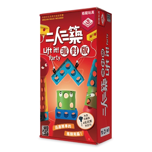 【桌遊老爹】原價890 二人三築-派對版 兩人三築 派對