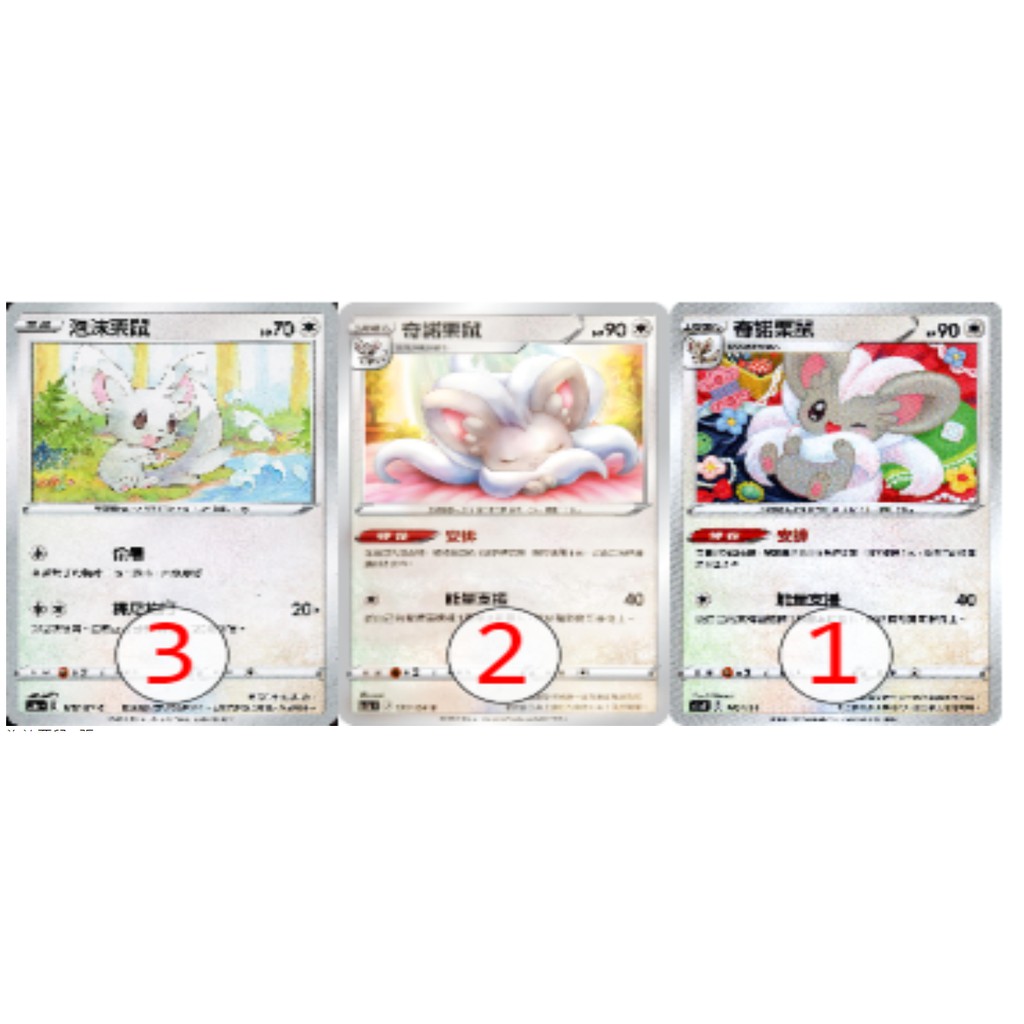 方先生 栗鼠三組私單