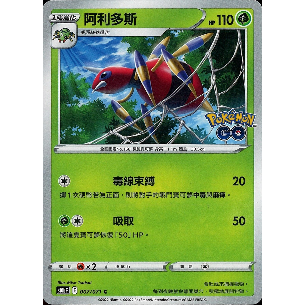 【桌遊老爹】PTCG 中文版 C 阿利多斯 S10B 007/071