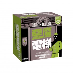 【桌遊老爹】逃脫遊戲:惡魔電梯/貝克街/迷航太空/聖殿騎士團的寶藏/鐵達尼號的最後一小時 密室逃脫 解謎 劇情