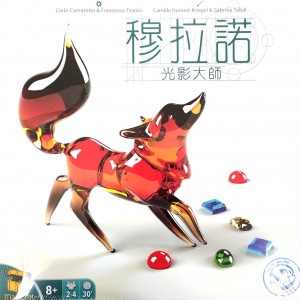 【桌遊老爹】原價1350 穆拉諾 光影大師