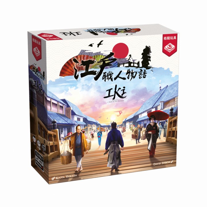 【桌遊老爹】原價1690 江戶職人物語