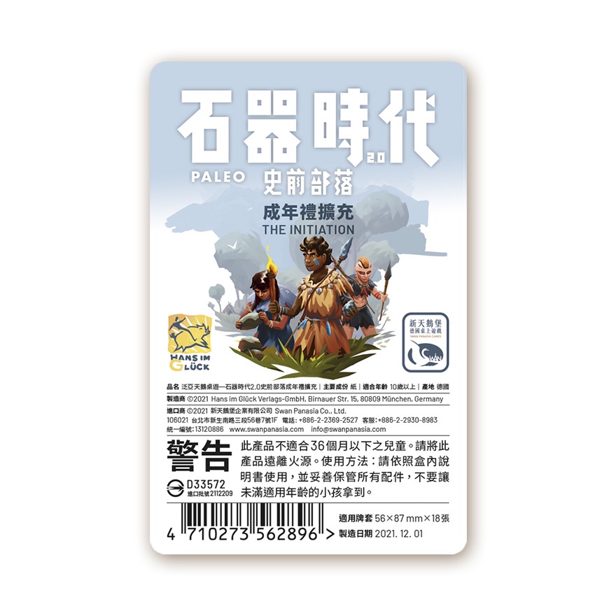【桌遊老爹】原價150 石器時代2.0史前部落成年禮擴充