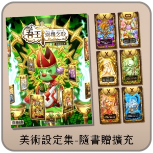 【桌遊老爹】吾王：塔羅之戰