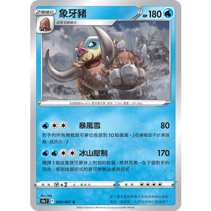 【桌遊老爹】PTCG 中文版 U 象牙豬 S9A 020/067 鏡閃 精靈球閃 寶貝球閃 球閃