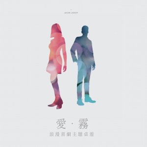 【桌遊老爹】原價1800 愛.霧 繁體中文