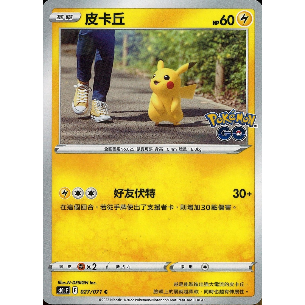 【桌遊老爹】PTCG 中文版 C 皮卡丘 S10B 027/071