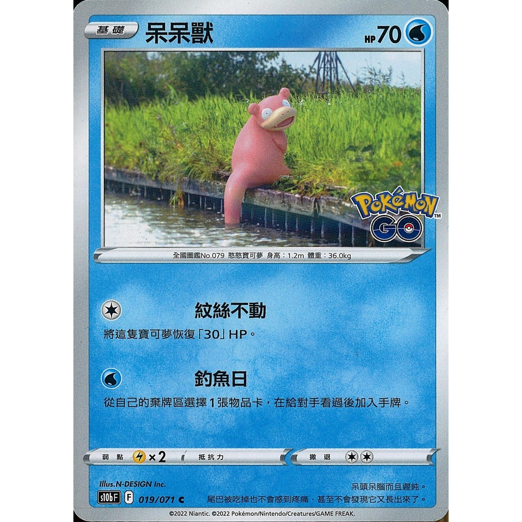 【桌遊老爹】PTCG 中文版 C 呆呆獸 S10B 019/071