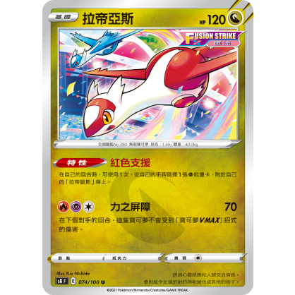 【桌遊老爹】PTCG 中文版 U 拉帝亞斯 S8 074 特性 紅色支援 匯流