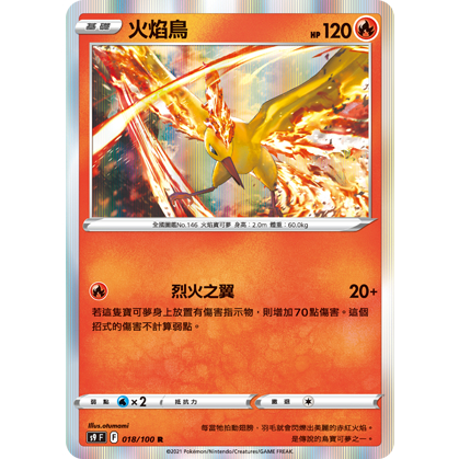 【桌遊老爹】PTCG 中文版 R 火焰鳥 S9 018 S12A 018