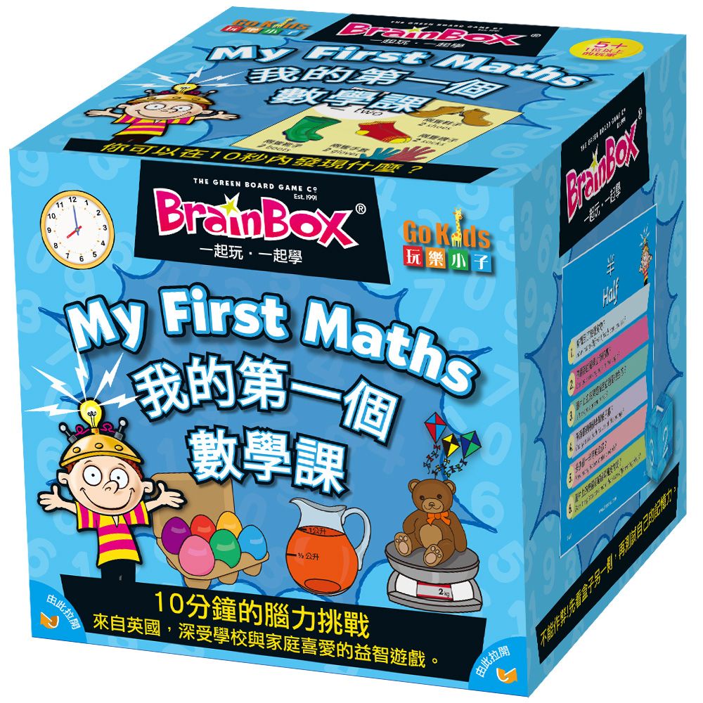 【桌遊老爹】原價690 大腦益智盒我的第一堂數學課 BRAINBOX MY FIRST MATHS SQUARE BOX