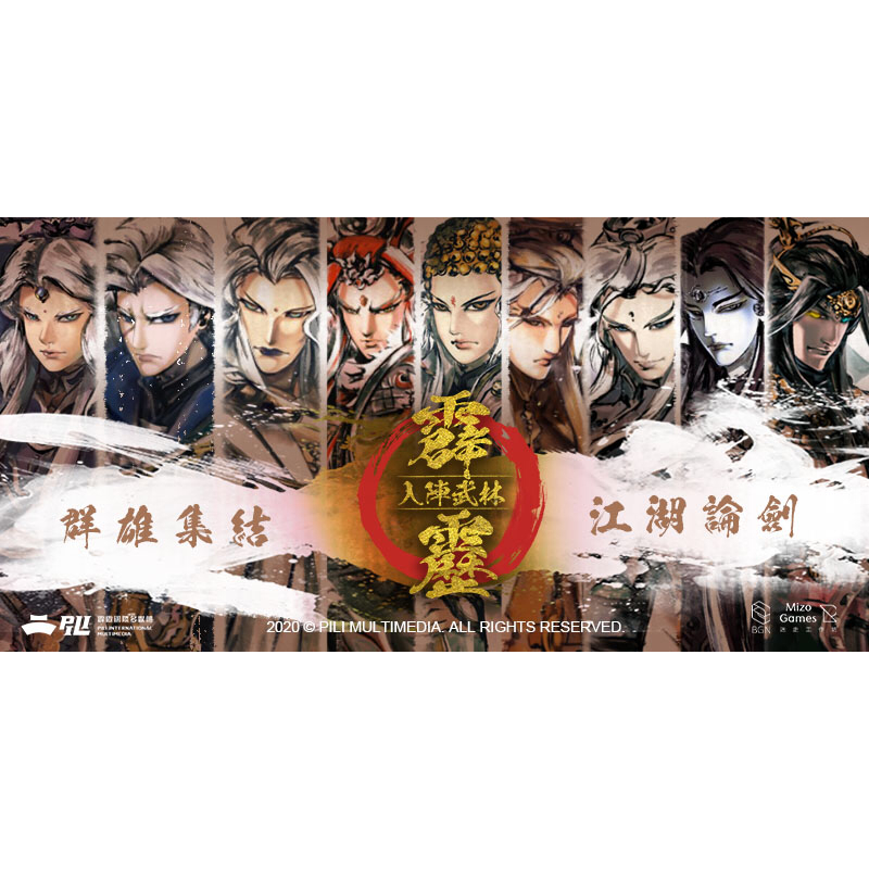 【桌遊老爹】霹靂入陣武林slim版