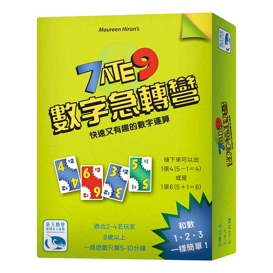 【桌遊老爹】原價490 數字急轉彎 7 Ate 9