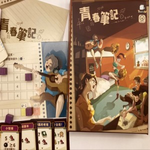 【桌遊老爹】青春筆記