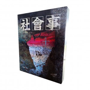 【桌遊老爹】免運 美麗島風雲 社會事 sia hua su 繁中正版 桌遊