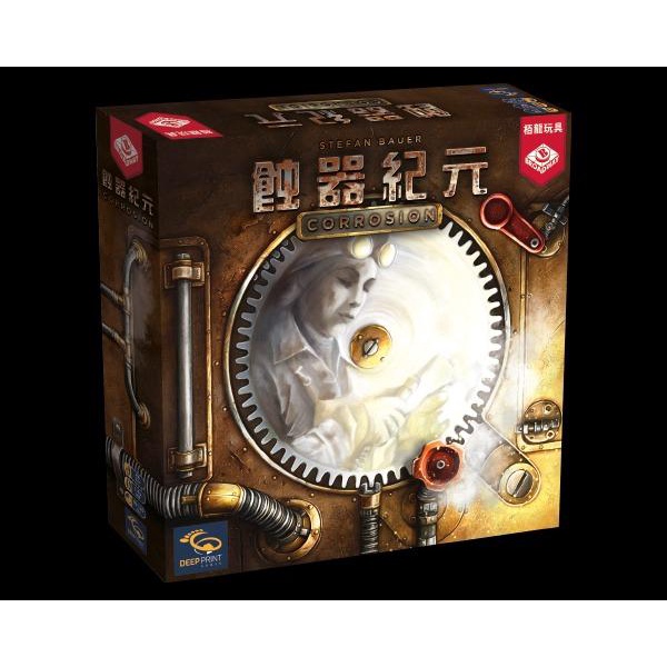 【桌遊老爹】定價1650元 蝕器紀元 內含金屬齒輪 corrosion 繁體中文版