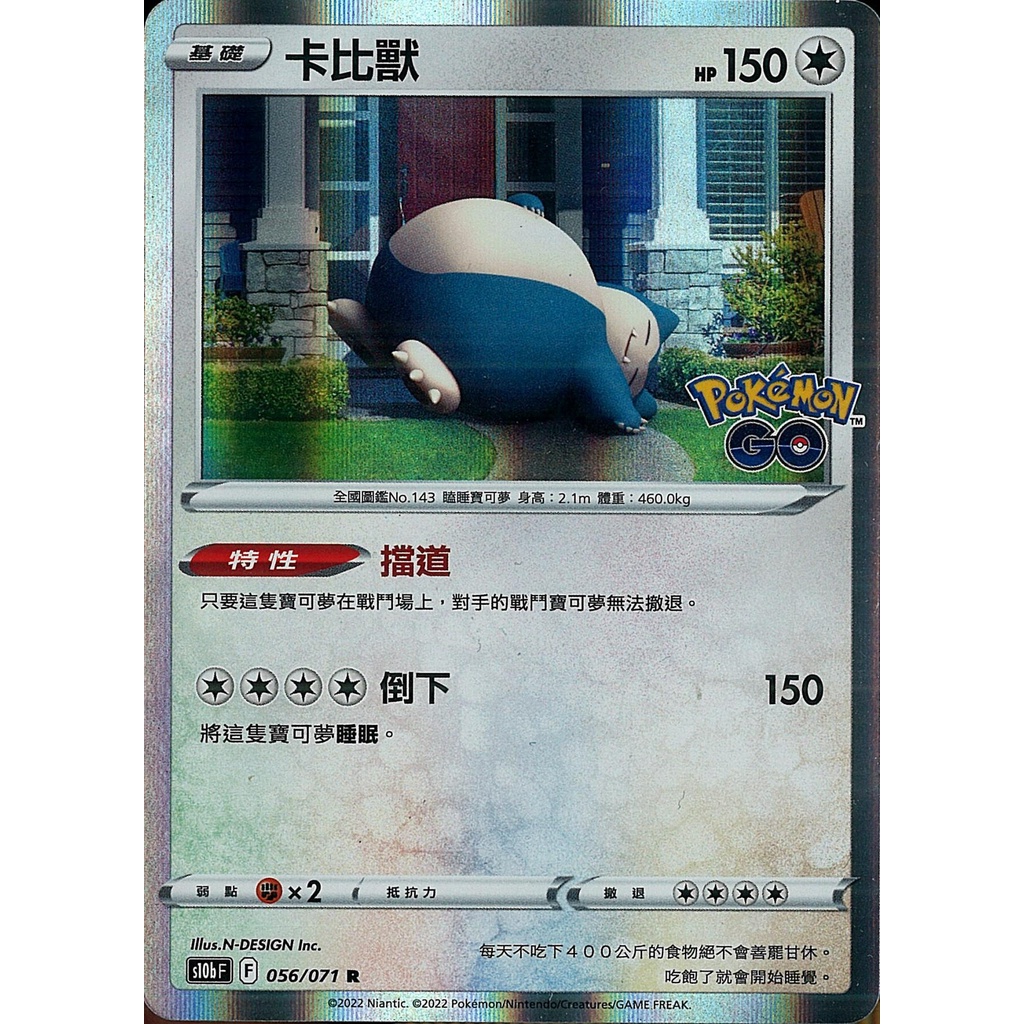 【桌遊老爹】PTCG 中文版 R 卡比獸 S10B 056/071 特性 擋道