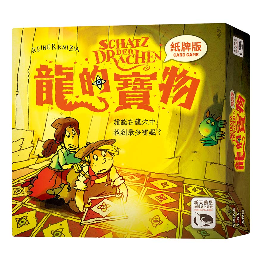 【桌遊老爹】原價490 龍的寶物紙牌版 SCHATZ DER DRACHEN CARD GAME