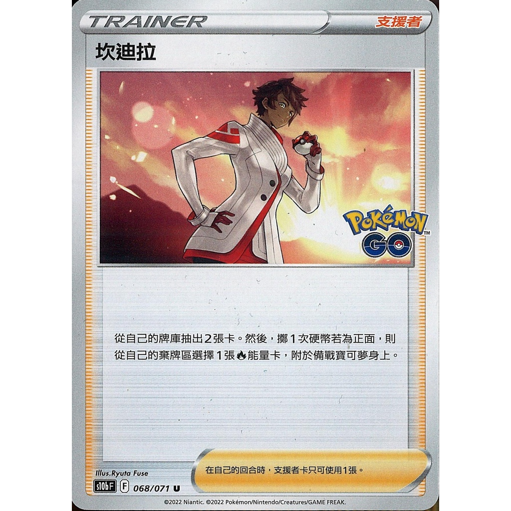 【桌遊老爹】PTCG 中文版 U 坎迪拉 S10B 068/071 人物卡