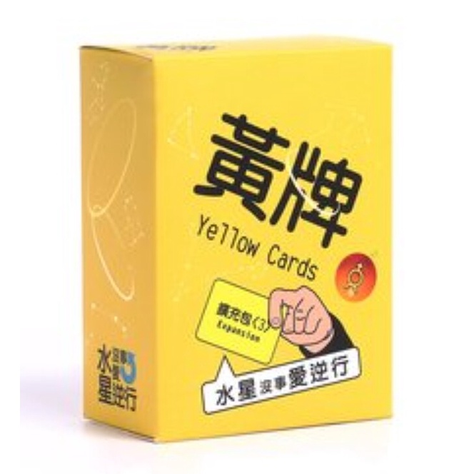 【桌遊老爹】原價250 黃牌：水星沒事愛逆行擴充(Yellow cards: Mercury retrograde)