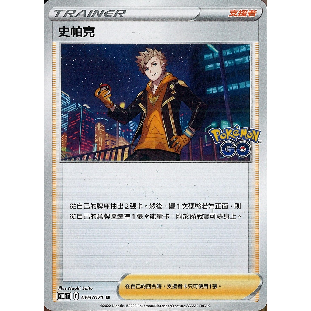 【桌遊老爹】PTCG 中文版 U 史帕克 S10B 069/071 人物卡