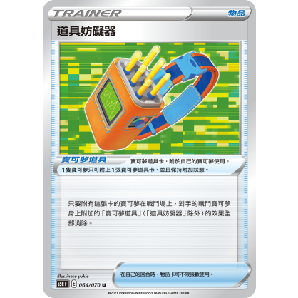【桌遊老爹】PTCG 中文版 U 道具妨礙器 S5R 064/070 道具卡