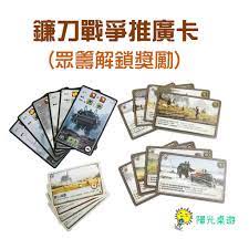 【桌遊老爹】原價400 鐮刀戰爭:部分募資卡牌獎勵(四種各一包)