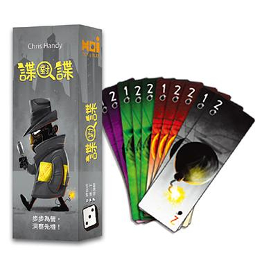 【桌遊老爹】Pack O Game 口香糖系列:諜對諜 繁體中文版