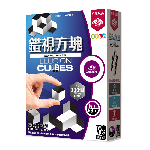 【桌遊老爹】錯視方塊