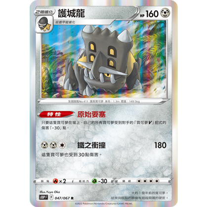 【桌遊老爹】PTCG 中文版 R 護城龍 S10P 047/067 特性 原始要塞
