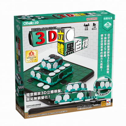【桌遊老爹】✨好評現貨24H出✨ 原價890 3D立體黑白棋 桌遊 繁中正版