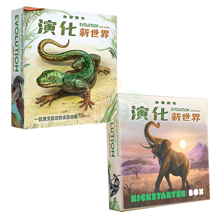 【桌遊老爹】演化新世界 + KS解鎖盒