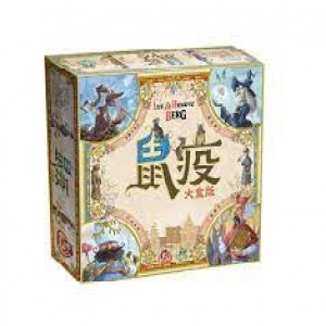 【桌遊老爹】鼠疫大盒版