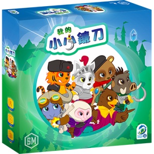 【桌遊老爹】我的小小鐮刀