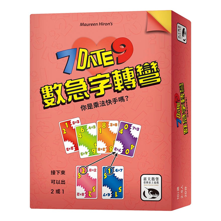 【桌遊老爹】原價490 數字急轉彎 數急字轉彎 加法 乘法 桌遊 數學 新天鵝堡 兒童 親子 算數