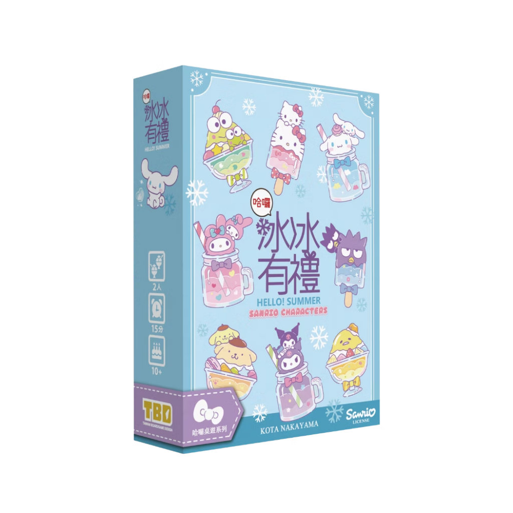 【桌遊老爹】冰冰有禮 Hello! Summer 三麗鷗  Hello Kitty 大耳狗 布丁狗 美樂蒂 花見小路