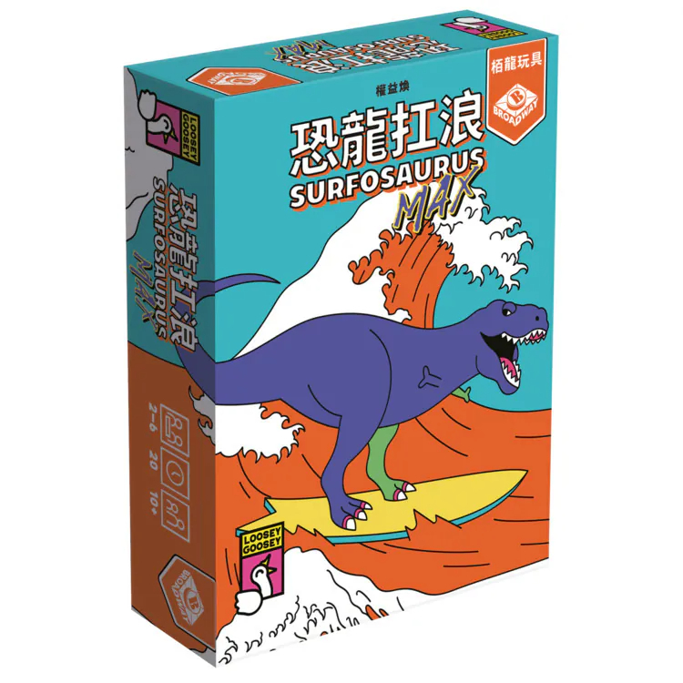 【桌遊老爹】定價450元 恐龍扛浪 Surfosaurus Max