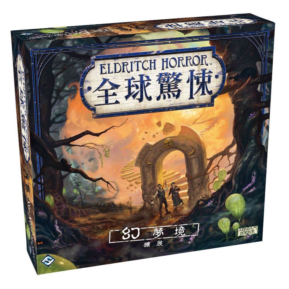 【桌遊老爹】全球驚悚: 幻夢境